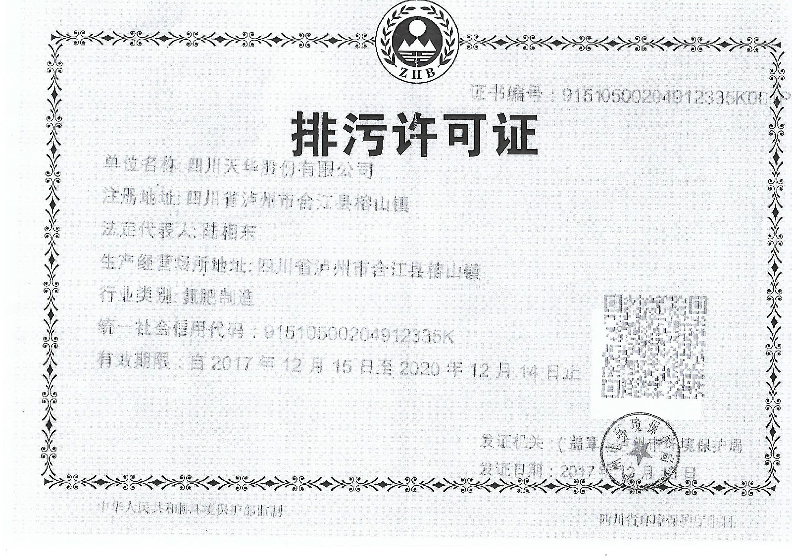 oety欧亿体育排污许可证正本.jpg