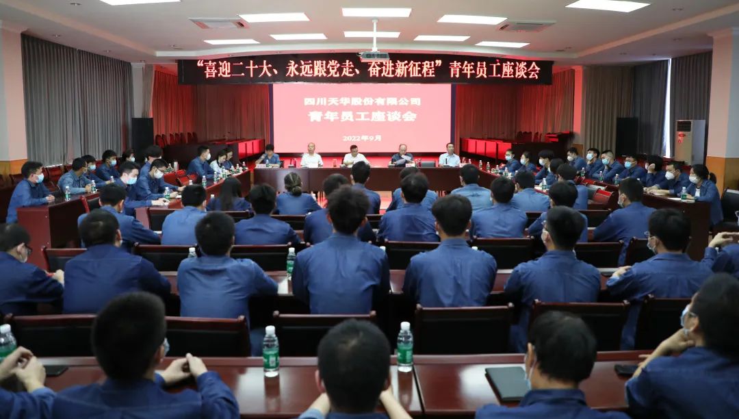 “喜迎二十大、 永远跟党走、 奋进新征程”公司召开青年员工座谈会