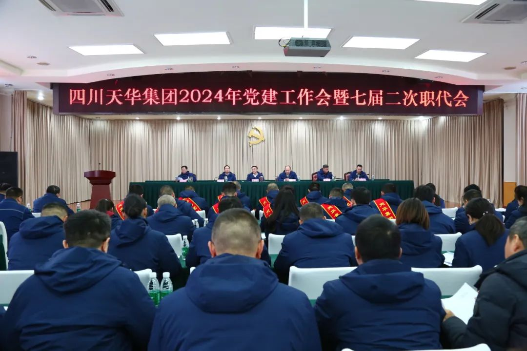 高举旗帜 锐意进取 奋力谱写高质量发展oety欧亿体育篇章集团召开2024年党建工作会暨七届二次职代会