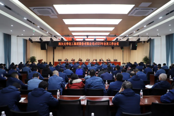 起步即冲刺，开局即决战 ▏集团召开2025年首次工作会